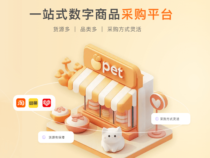 虚拟产品货源平台库存管理示意图